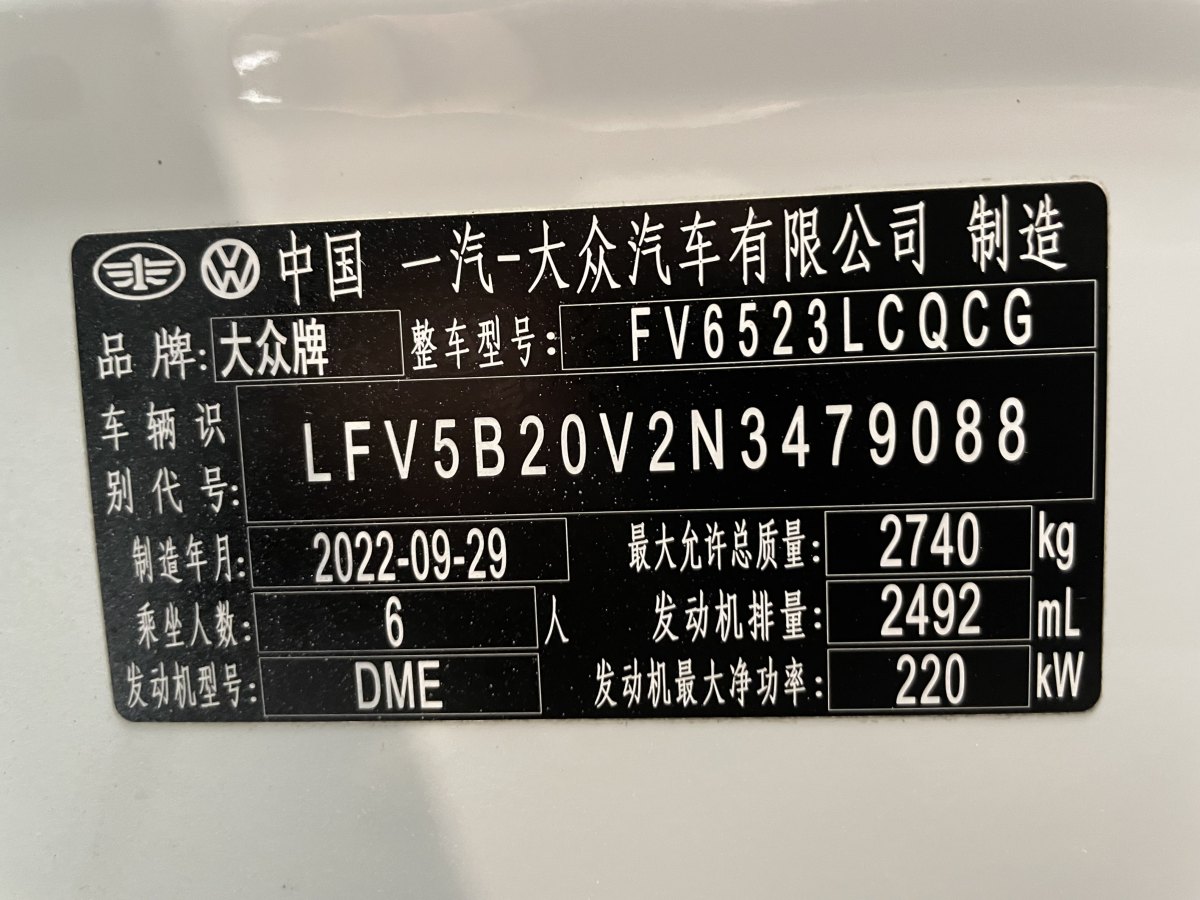 大眾 攬境  2023款 改款 530TSI 四驅(qū)旗艦勝境版Pro 6座圖片