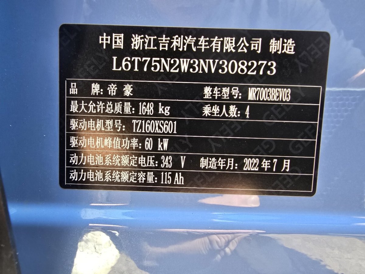 2022年8月幾何 幾何E  2023款 401KM 玲瓏虎 5座