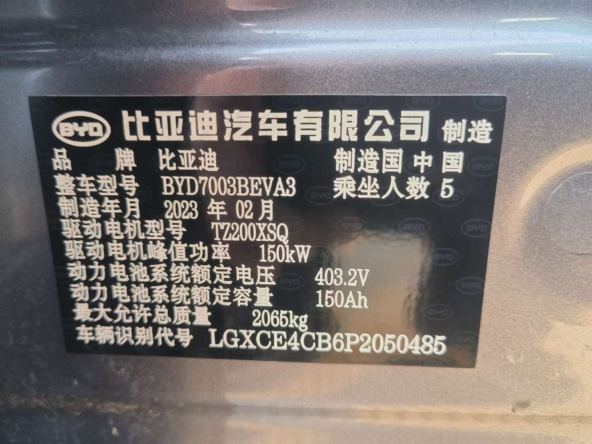 比亞迪 元PLUS  2022款 510KM 旗艦型圖片