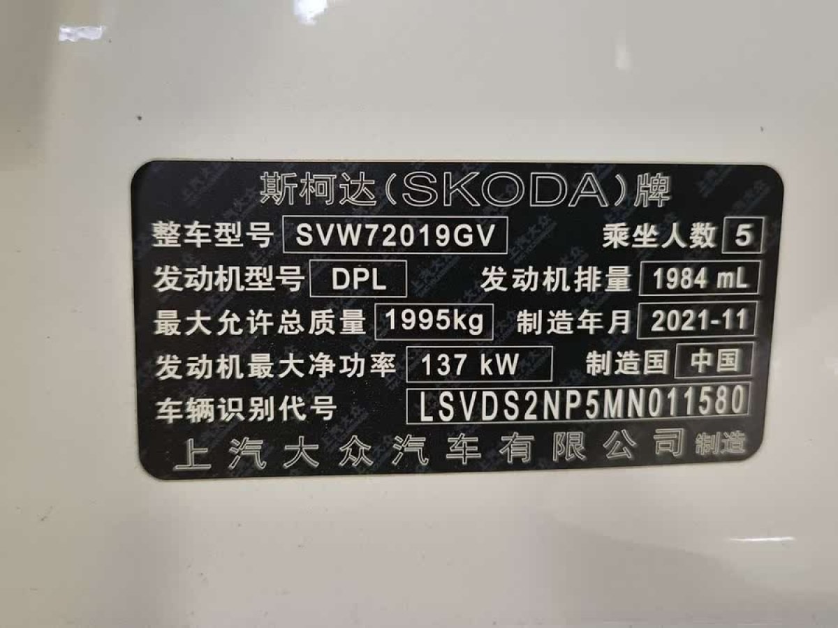 斯柯達(dá) 速派  2021款 TSI330 DSG舒適版圖片