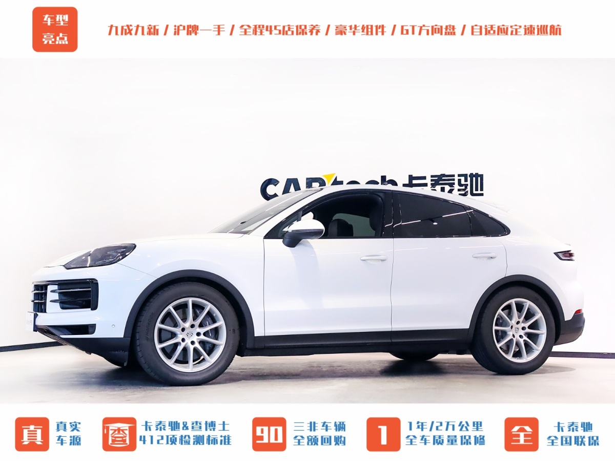 保時(shí)捷 Cayenne  2024款 Cayenne Coupé 3.0T圖片