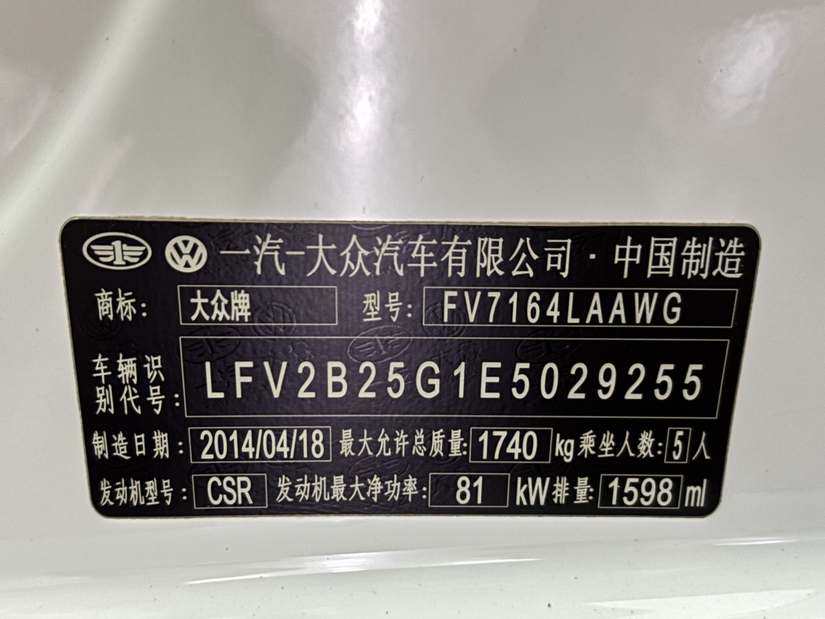 大眾 高爾夫  2014款 1.4TSI 自動(dòng)舒適型圖片