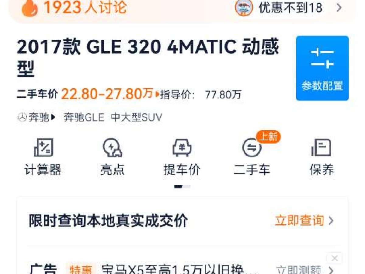 奔馳 奔馳GLE  2017款 GLE 320 4MATIC 動感型圖片