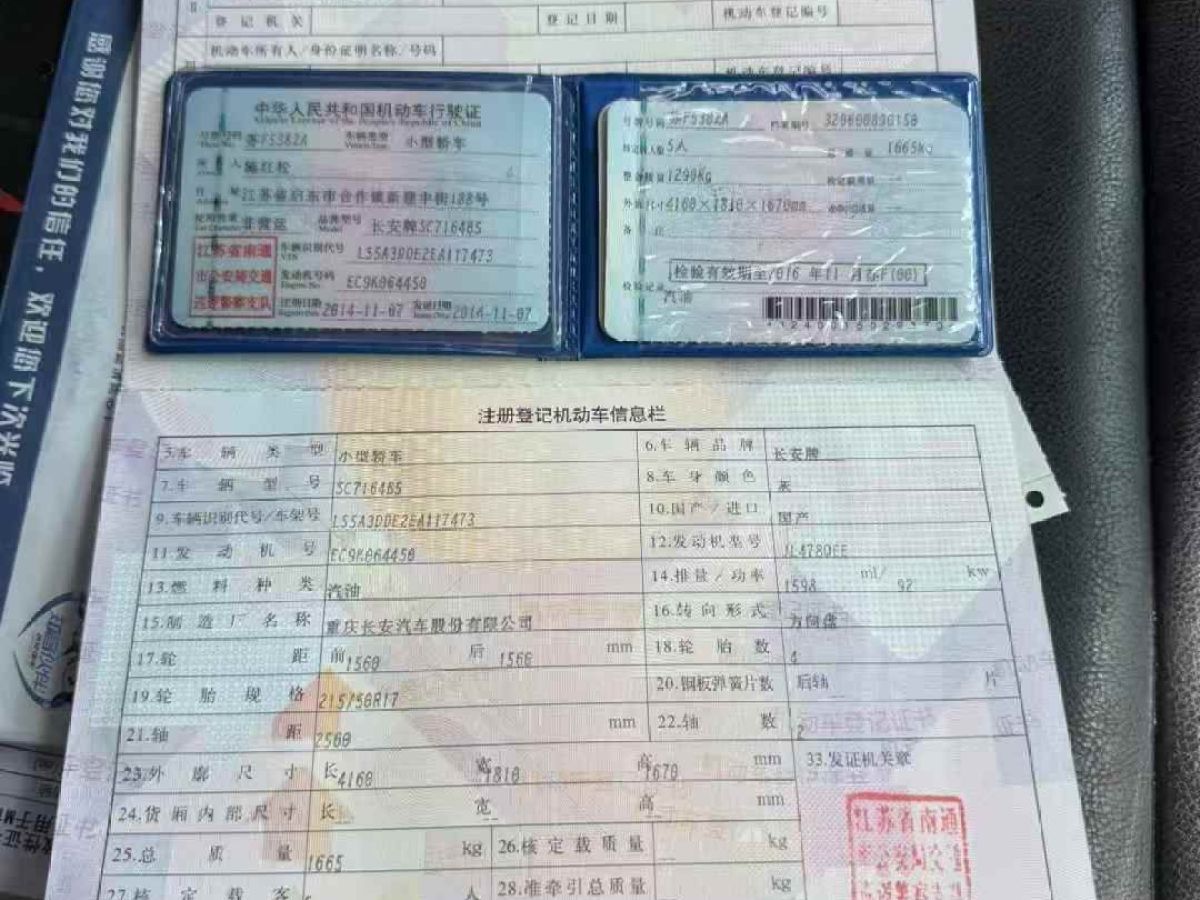 長安 CS35  2014款 1.6L 自動舒適型 國IV圖片