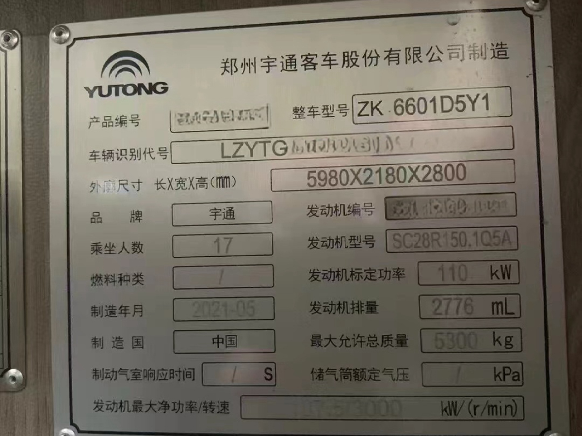 同款兩臺國五17座宇通CL6一手企業(yè)用車圖片