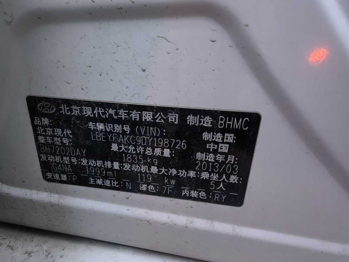 現(xiàn)代 索納塔  2013款 2.0L 自動領(lǐng)先版圖片
