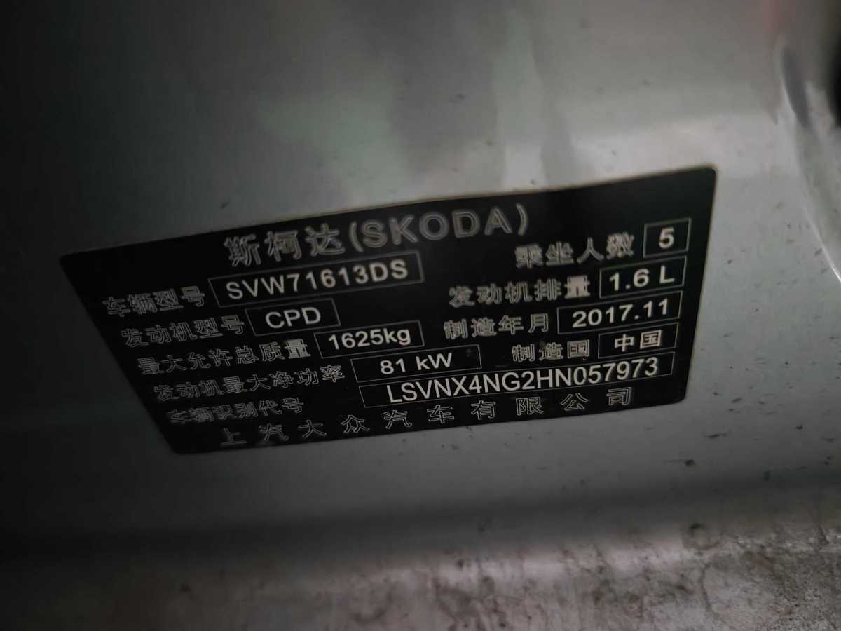 斯柯達(dá) 昕銳  2018款 1.6L 自動舒適版圖片