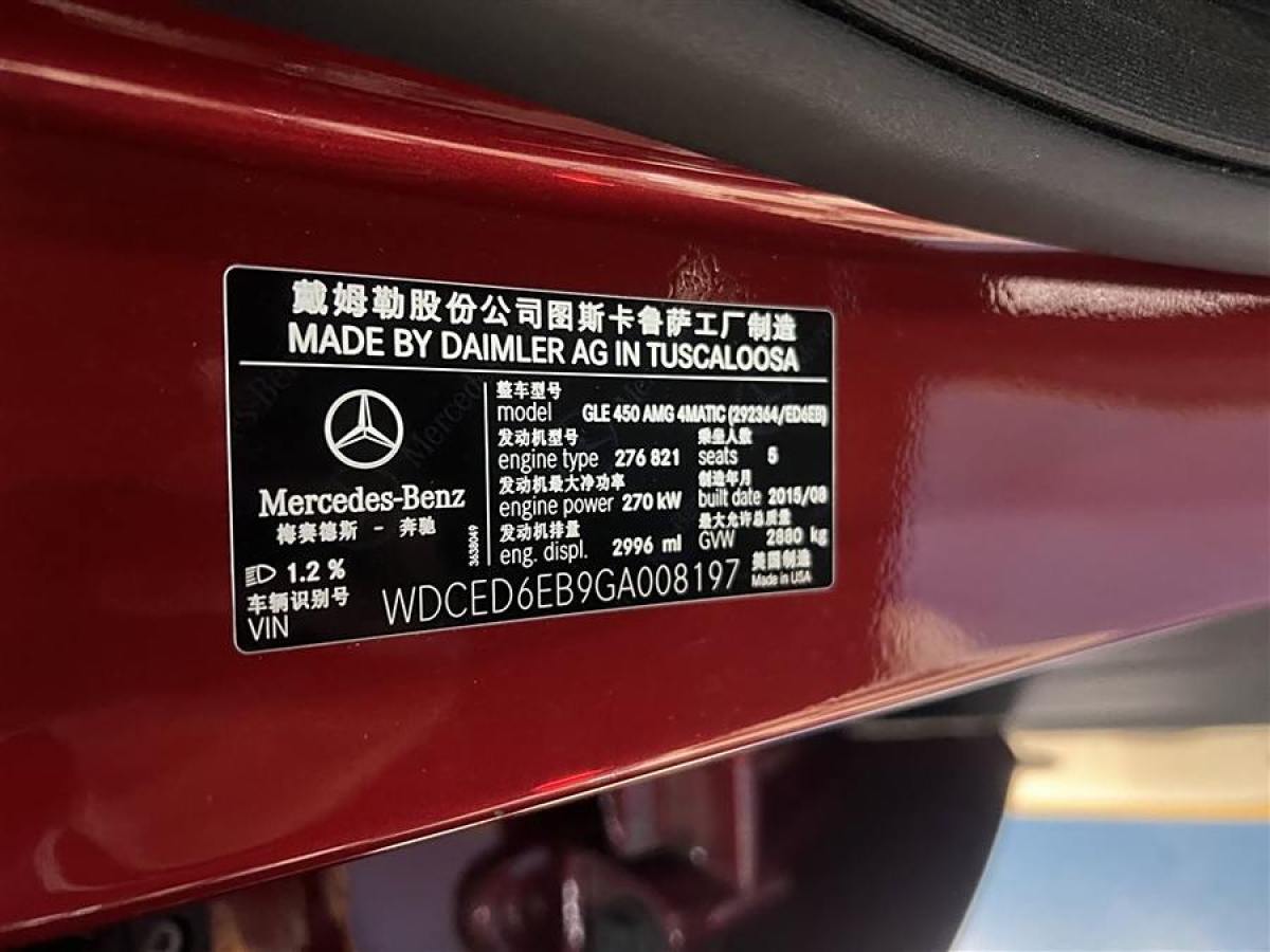 奔馳 奔馳GLE轎跑  2015款 GLE 450 AMG 4MATIC 轎跑SUV圖片