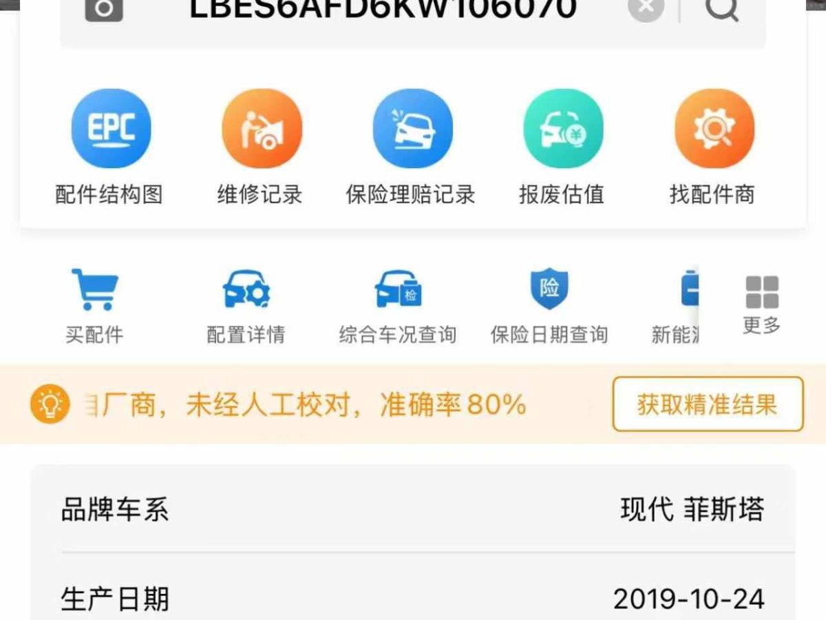 2020年1月現(xiàn)代 菲斯塔純電動  2020款 DLX 悅享版