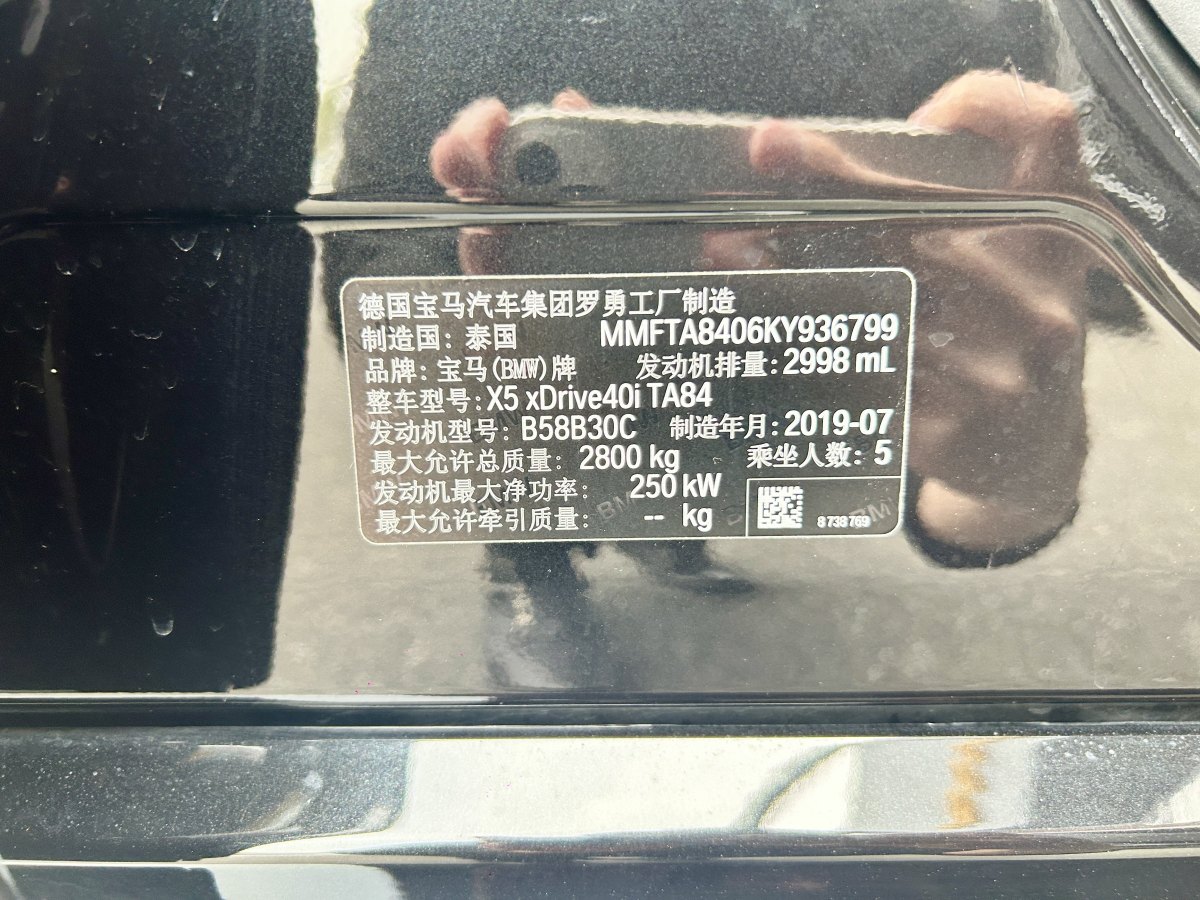 2020年1月宝马 宝马X5  2020款 xDrive40i M运动套装