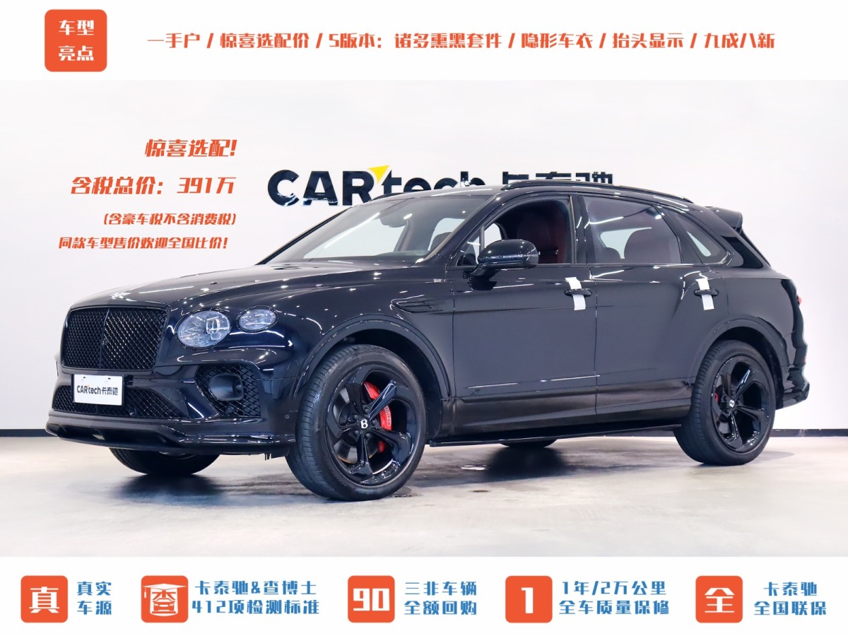 宾利 添越  2022款 4.0T V8 S图片