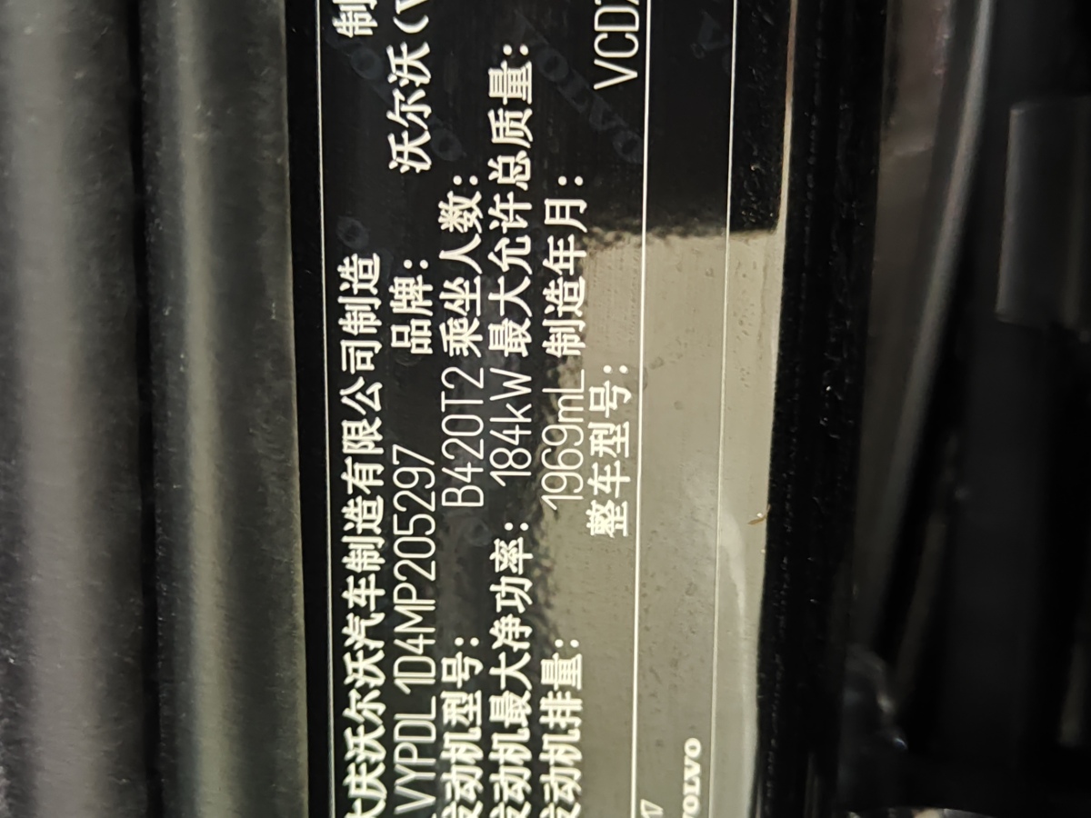 沃尔沃 S90  2021款 B5 智逸豪华版图片