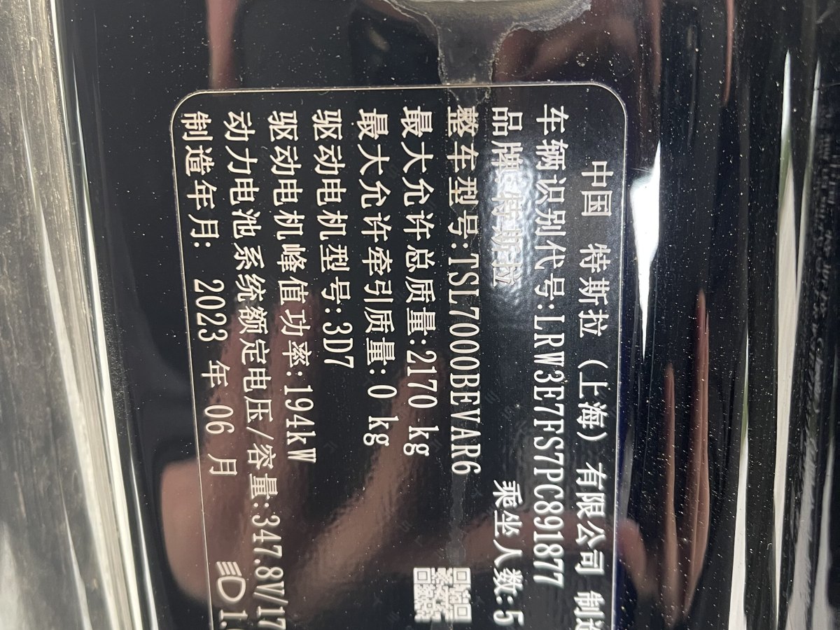 特斯拉 Model Y  2023款 后輪驅(qū)動(dòng)版圖片