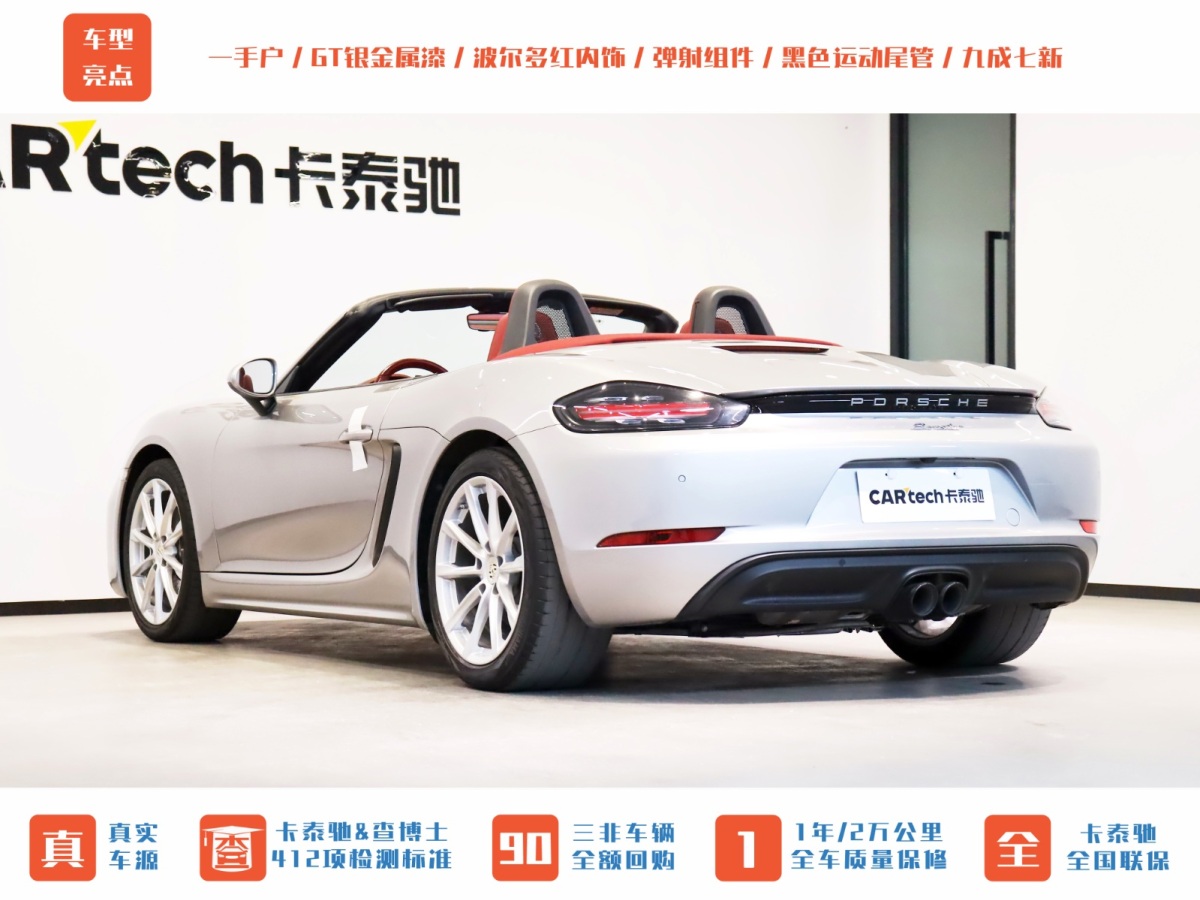 保時捷 718  2022款 Boxster 2.0T圖片