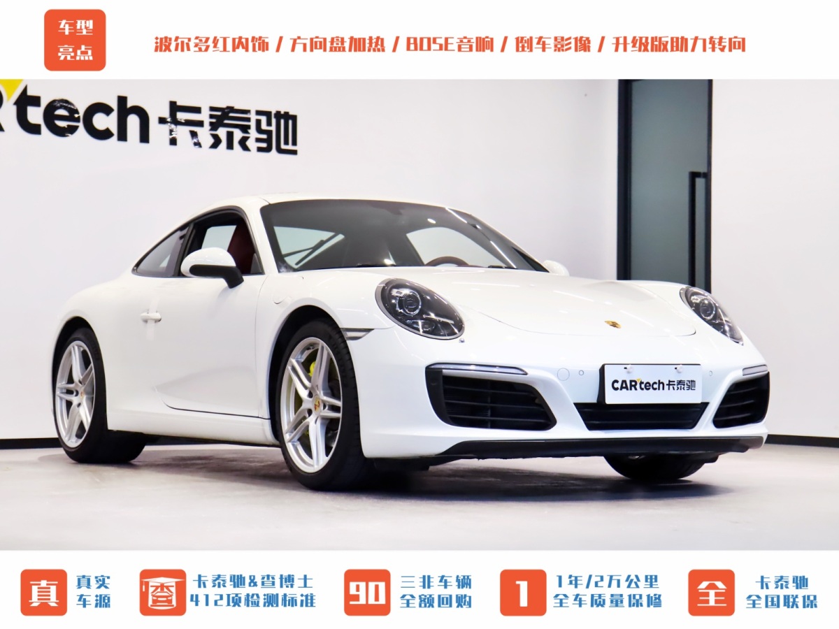 保時捷 911  2016款 Carrera 3.0T圖片