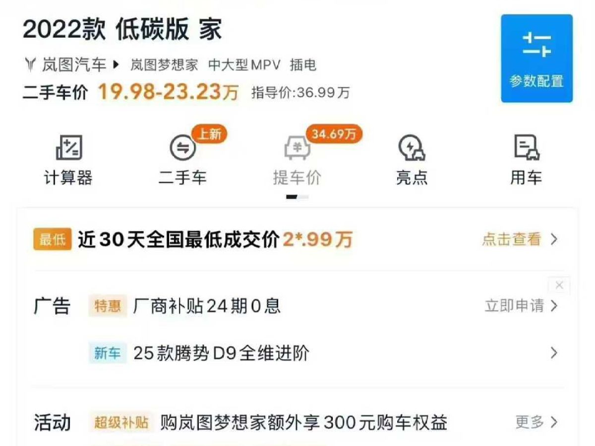 嵐圖 嵐圖FREE  2023款 四驅(qū)超長(zhǎng)續(xù)航增程版圖片