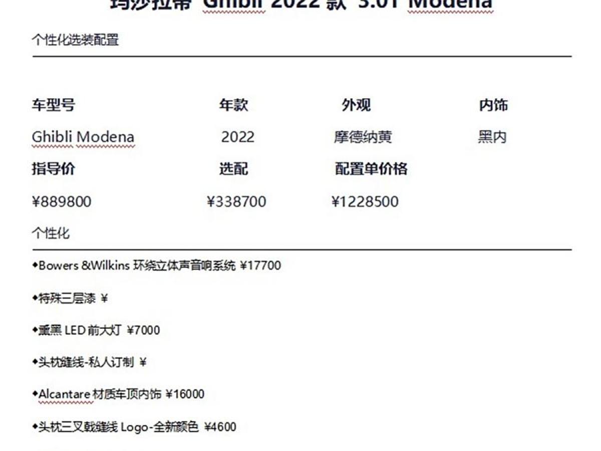 瑪莎拉蒂 Ghibli  2022款 3.0T Modena圖片