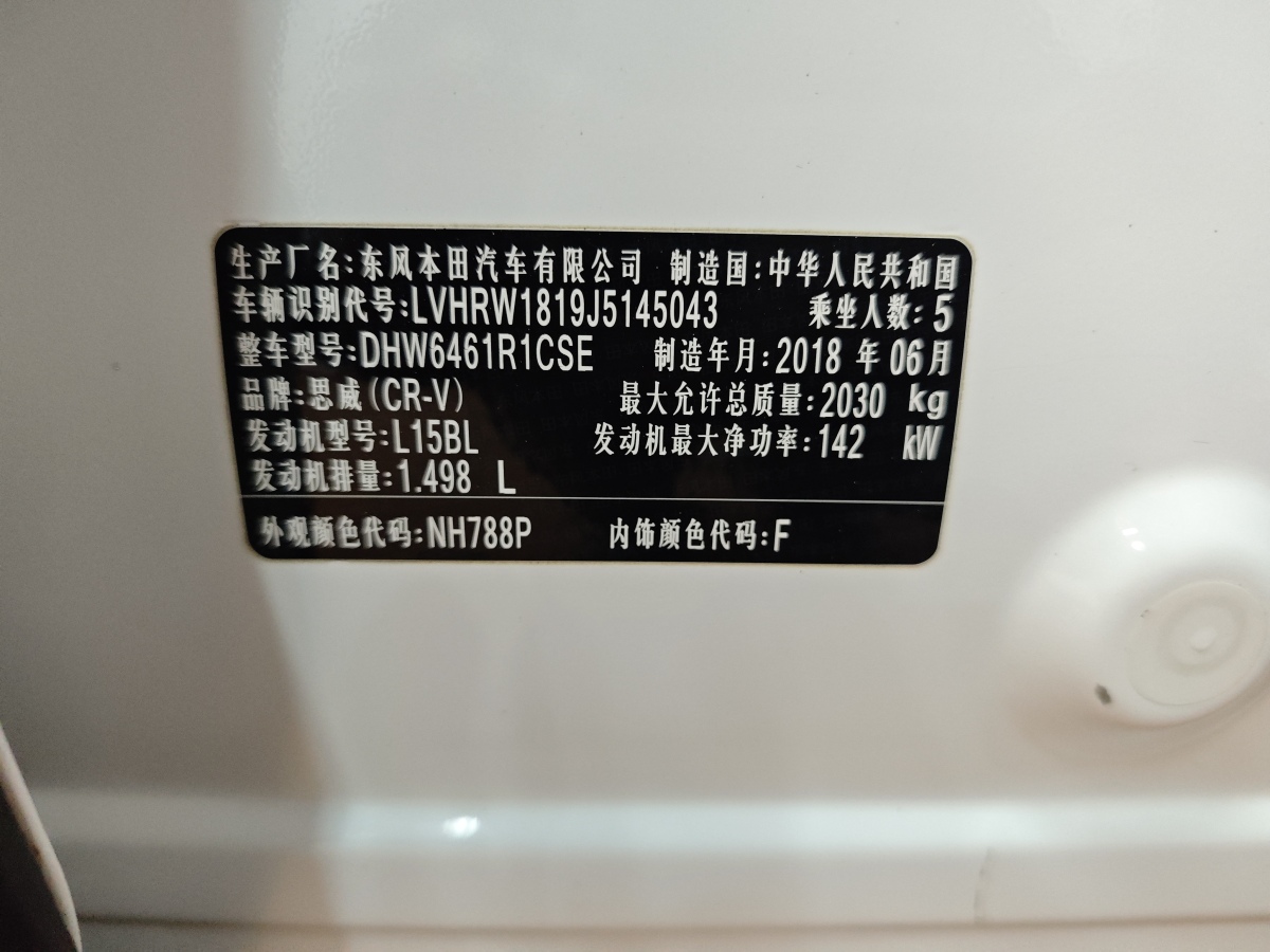 2018年10月本田 CR-V  2018款 240TURBO CVT兩驅舒適版