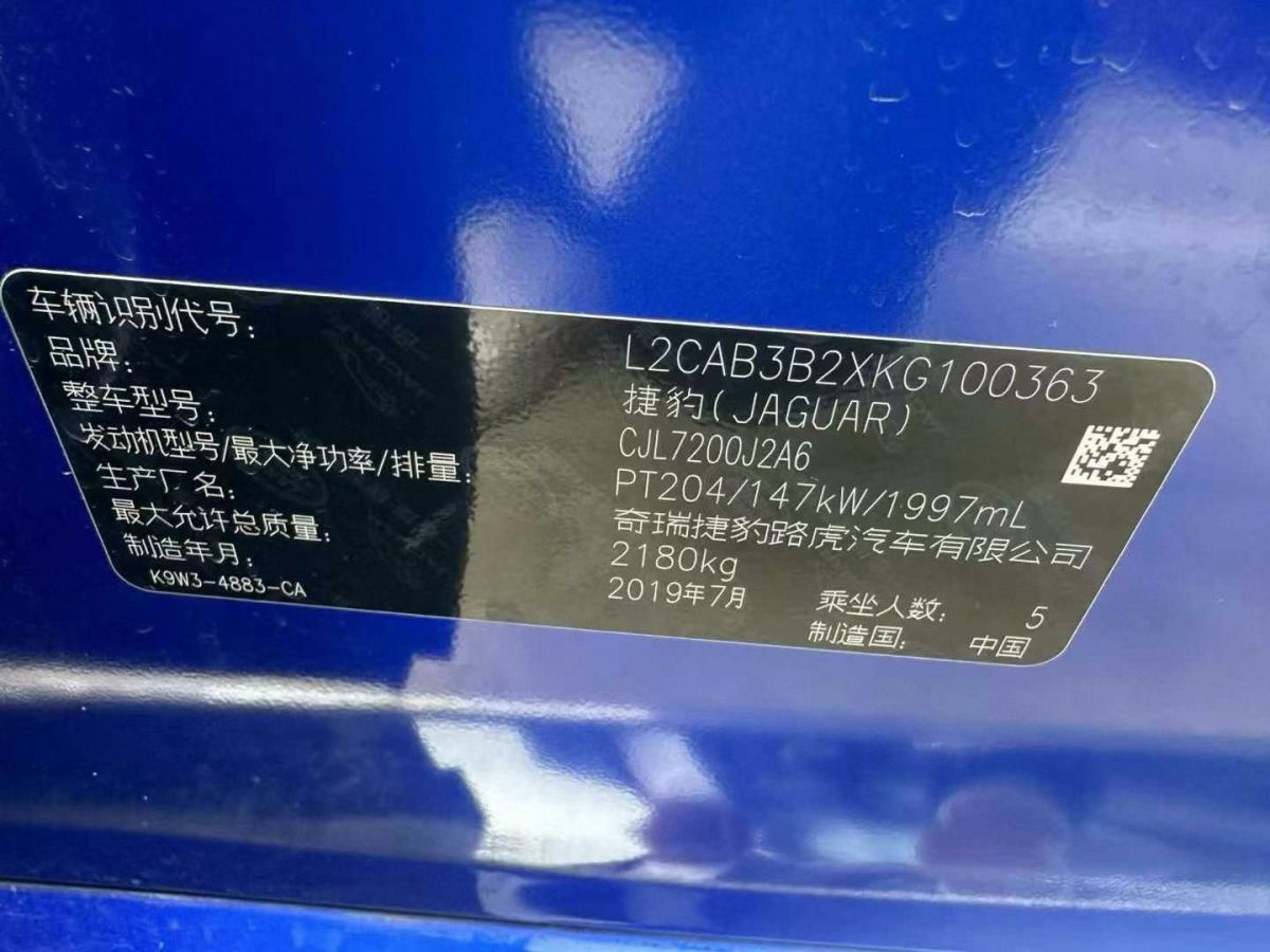 捷豹 XE  2019款 2.0T 300PS 四驅(qū)Landmark Edition圖片