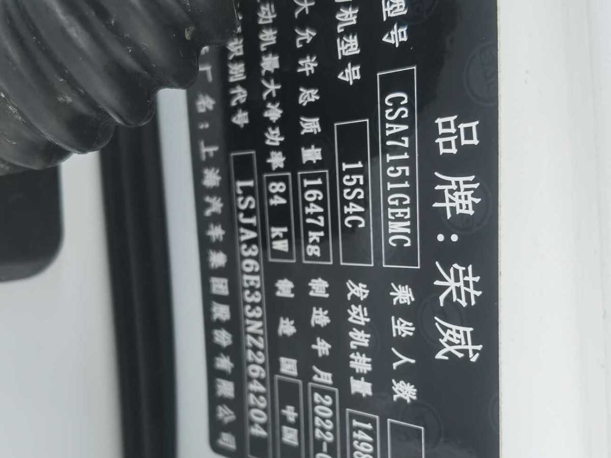 荣威 i5  2021款 1.5L 手动铂金版图片