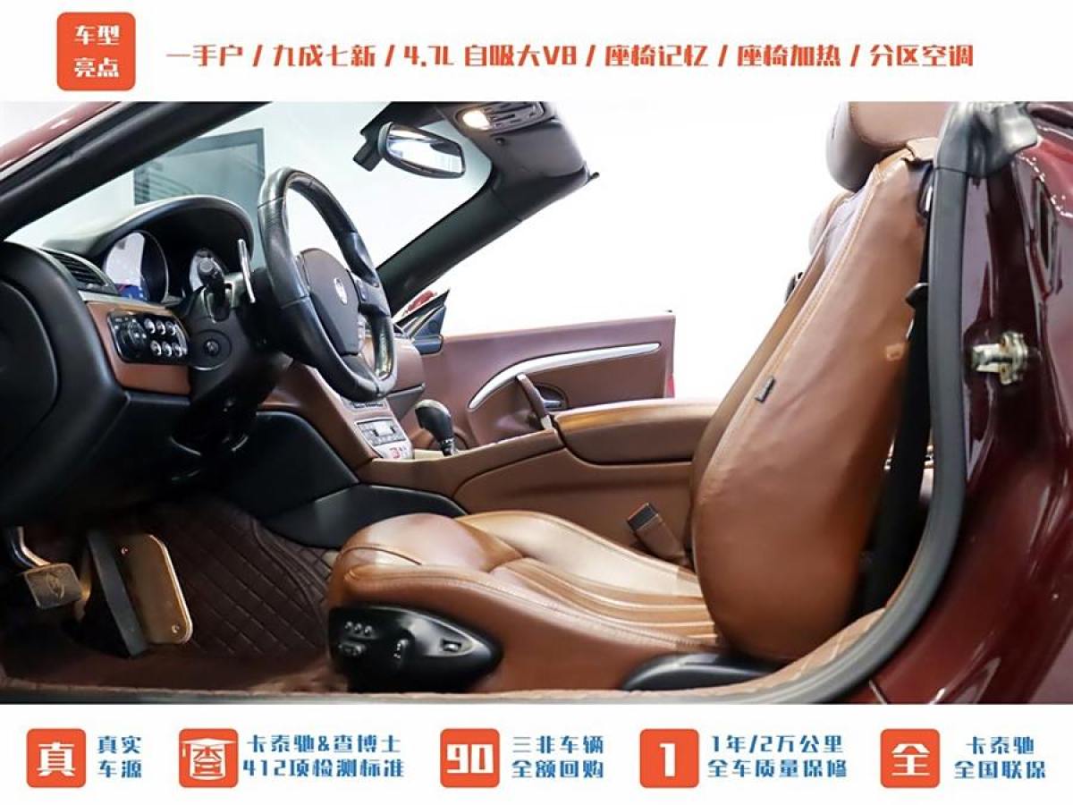 瑪莎拉蒂 GranCabrio  2012款 4.7L Sport圖片