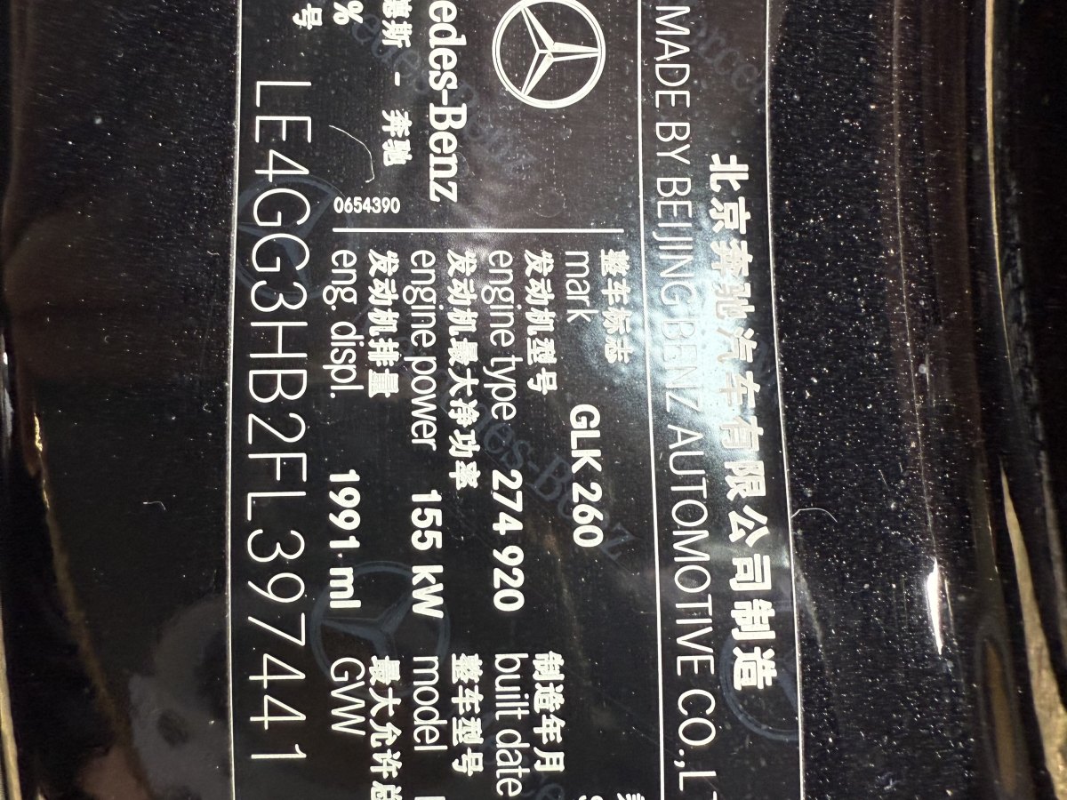 2015年6月奔馳 奔馳GLK級  2015款 GLK 260 4MATIC 時尚型 極致版