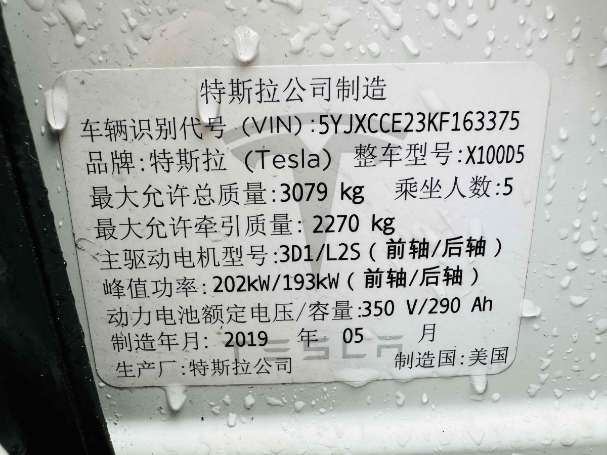 特斯拉 Model X  2019款 長(zhǎng)續(xù)航版圖片