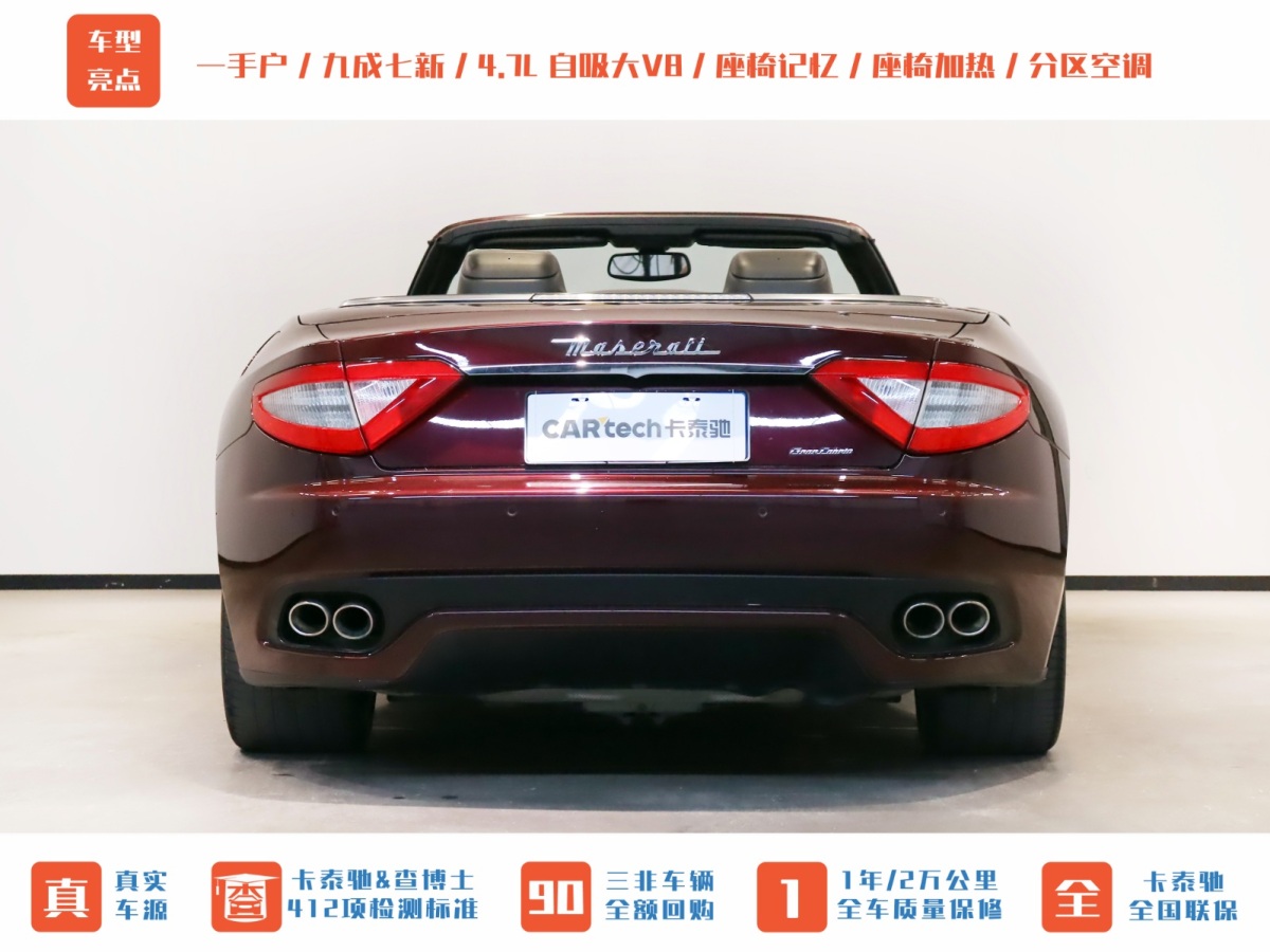 瑪莎拉蒂 GranCabrio  2012款 4.7L Sport圖片