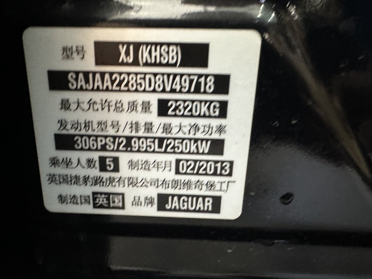 捷豹 XJ  2013款 XJL 3.0 SC 全景商务版图片