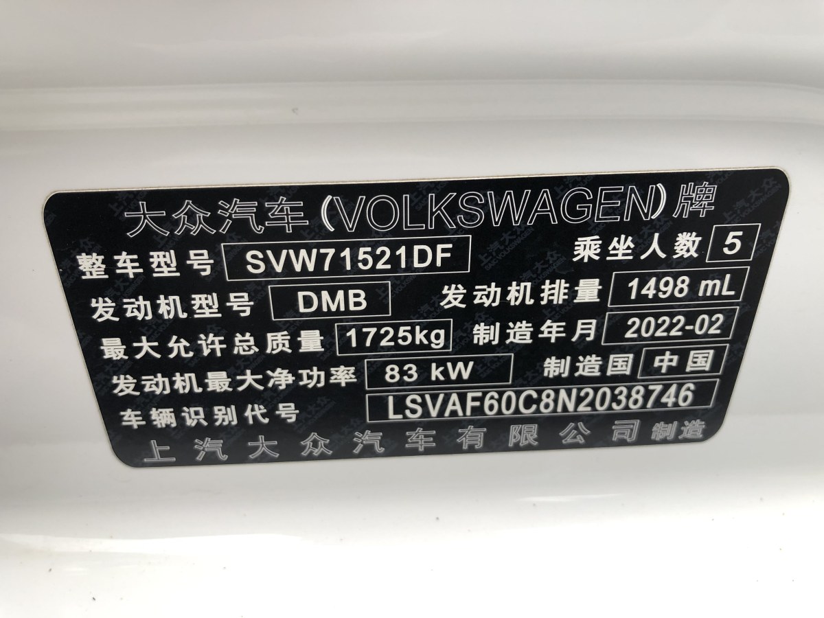 大眾 朗逸  2022款 1.5L 自動舒適版圖片