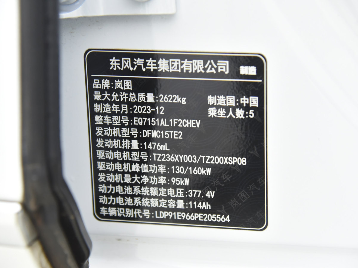 嵐圖 嵐圖追光  2024款 PHEV 四驅(qū)超長(zhǎng)續(xù)航行政版圖片