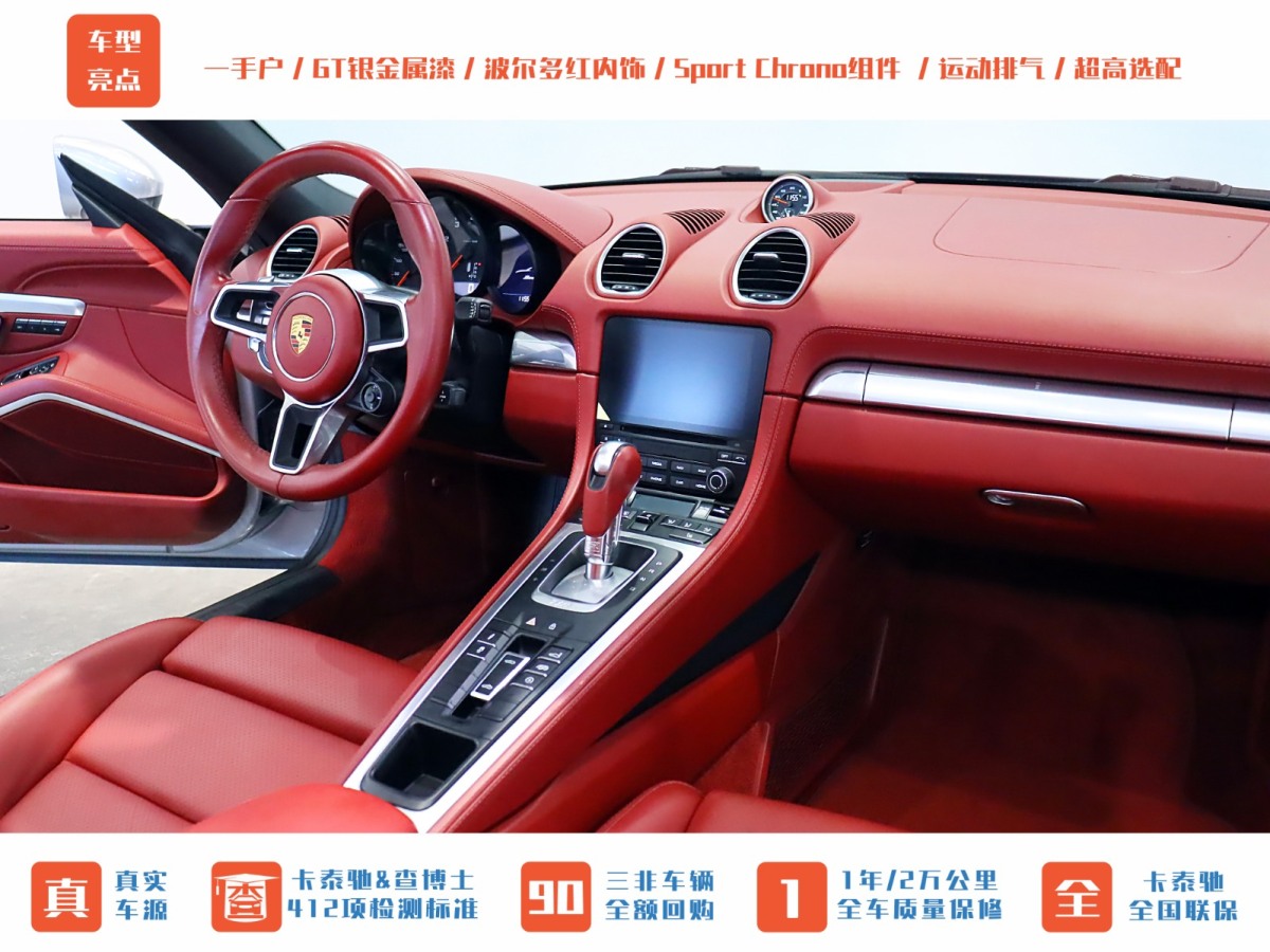 保時(shí)捷 718  2022款 Boxster 2.0T圖片