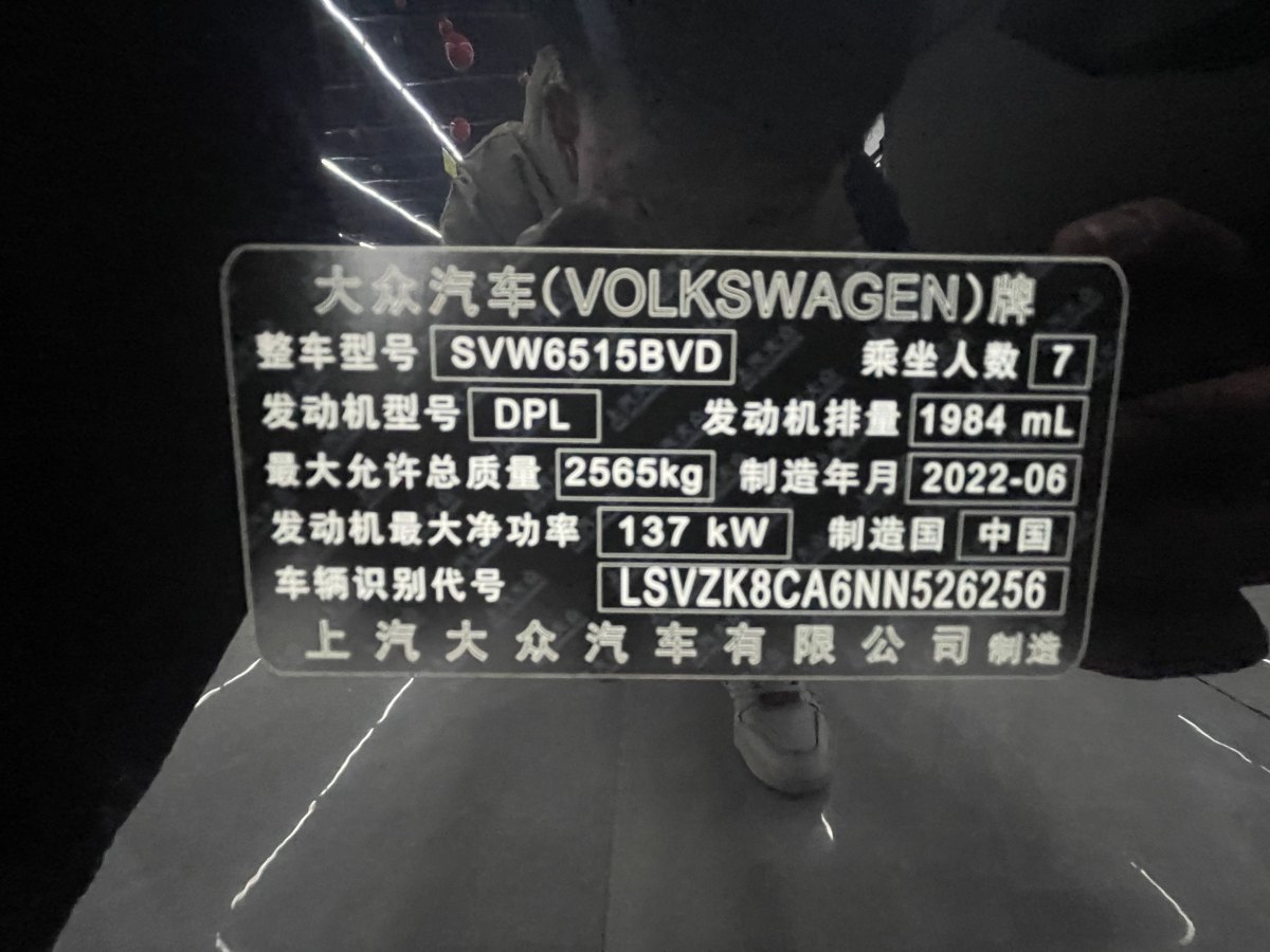 大眾 途昂  2023款 改款 330TSI 兩驅(qū)尊崇豪華版圖片