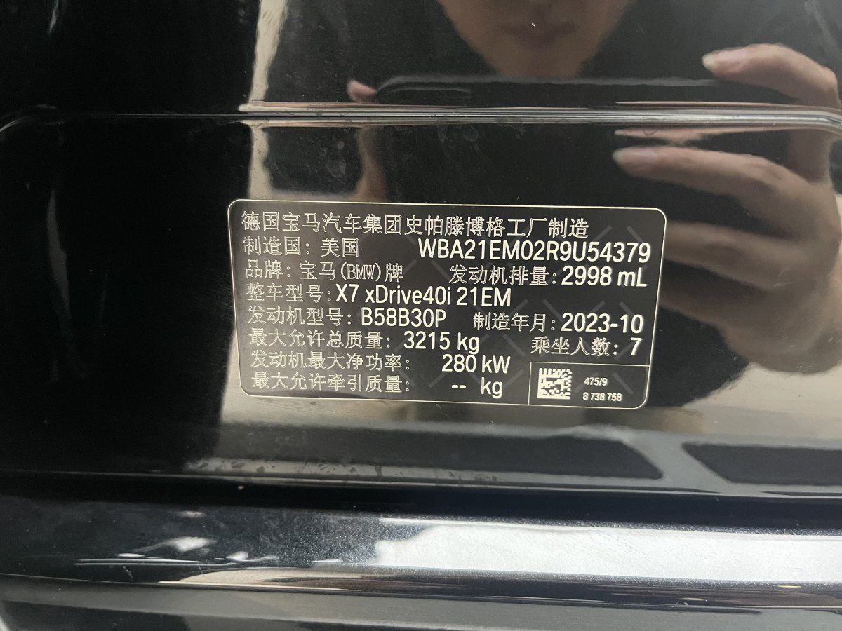 寶馬 寶馬X7  2023款 xDrive40i 領先型豪華套裝圖片
