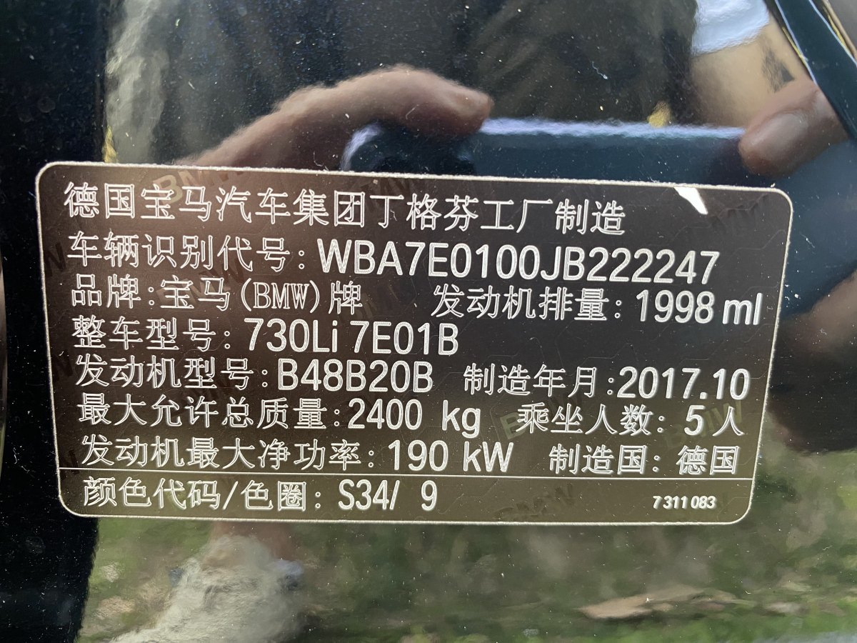 宝马 宝马7系  2018款 730Li 尊享型 M运动套装图片