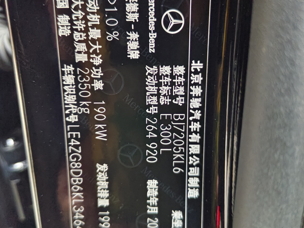2019年5月奔馳 奔馳E級(jí)  2019款 改款 E 300 L 時(shí)尚型