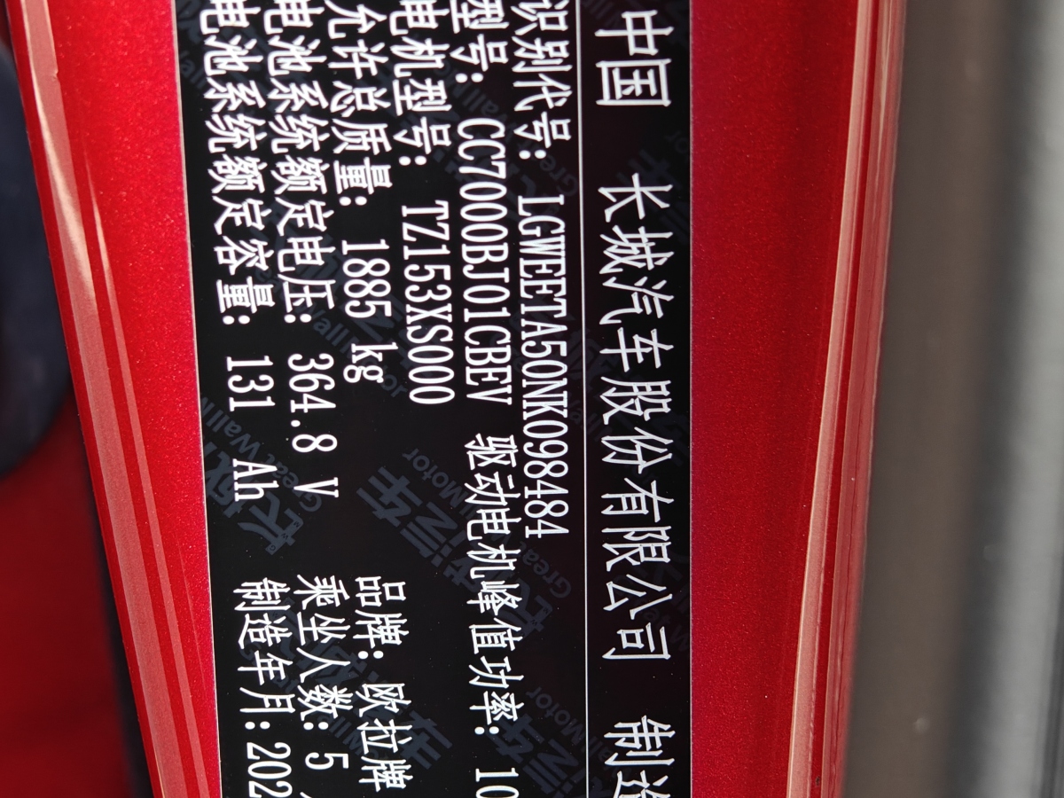 歐拉 歐拉好貓  2021款 400km標(biāo)準(zhǔn)續(xù)航 公務(wù)版 磷酸鐵鋰圖片