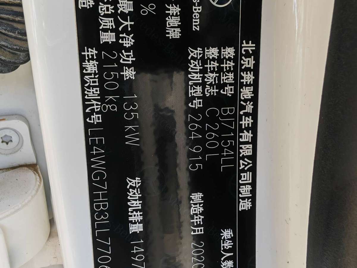 奔馳 奔馳C級  2020款 C 260 L圖片