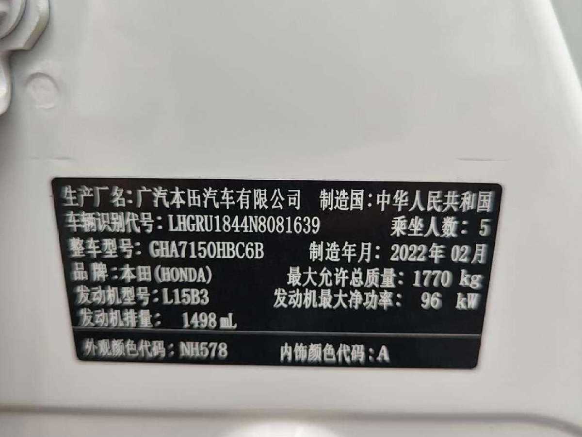 本田 缤智  2022款 1.5L CVT精英智享版图片