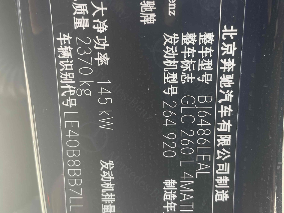 2019年9月奔馳 奔馳GLC  2020款 改款 GLC 260 L 4MATIC 豪華型