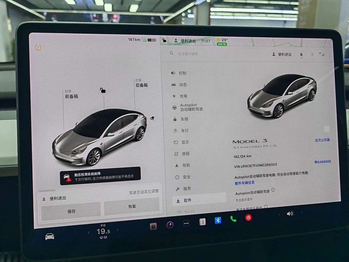 特斯拉 Model Y  2021款 改款 標(biāo)準(zhǔn)續(xù)航后驅(qū)升級版圖片