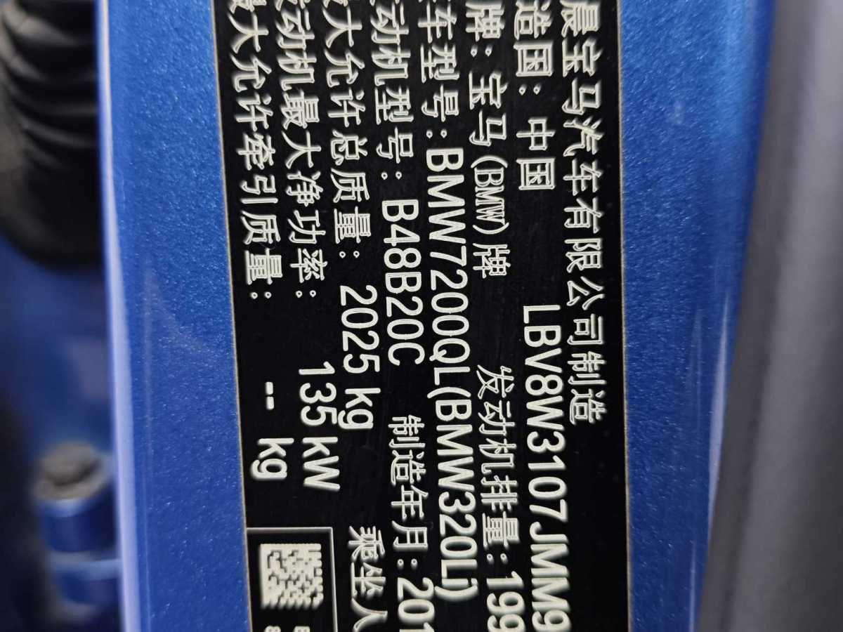 寶馬 寶馬3系  2018款 320Li 領(lǐng)先型M運動套裝圖片