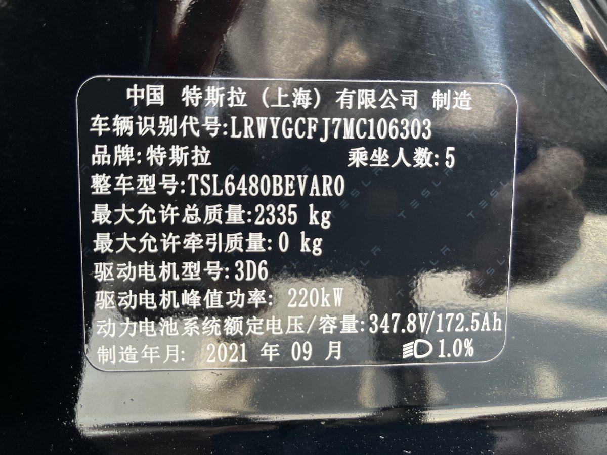 特斯拉 Model Y  2021款 改款 標(biāo)準(zhǔn)續(xù)航后驅(qū)升級版圖片