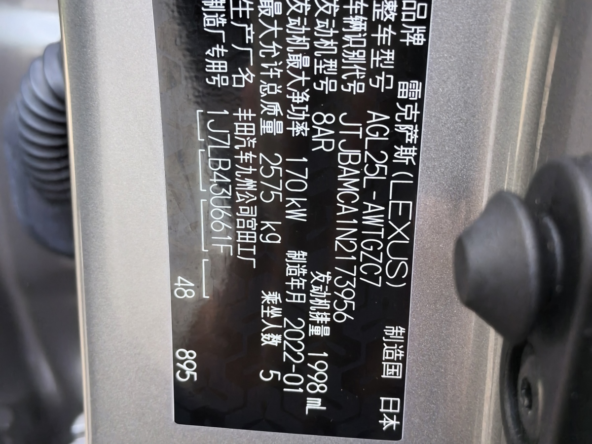 雷克萨斯 RX  2020款 改款 300 四驱典雅版图片