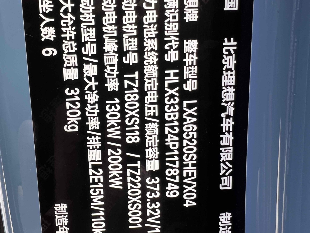 理想 理想L9  2022款 L9 Max版圖片