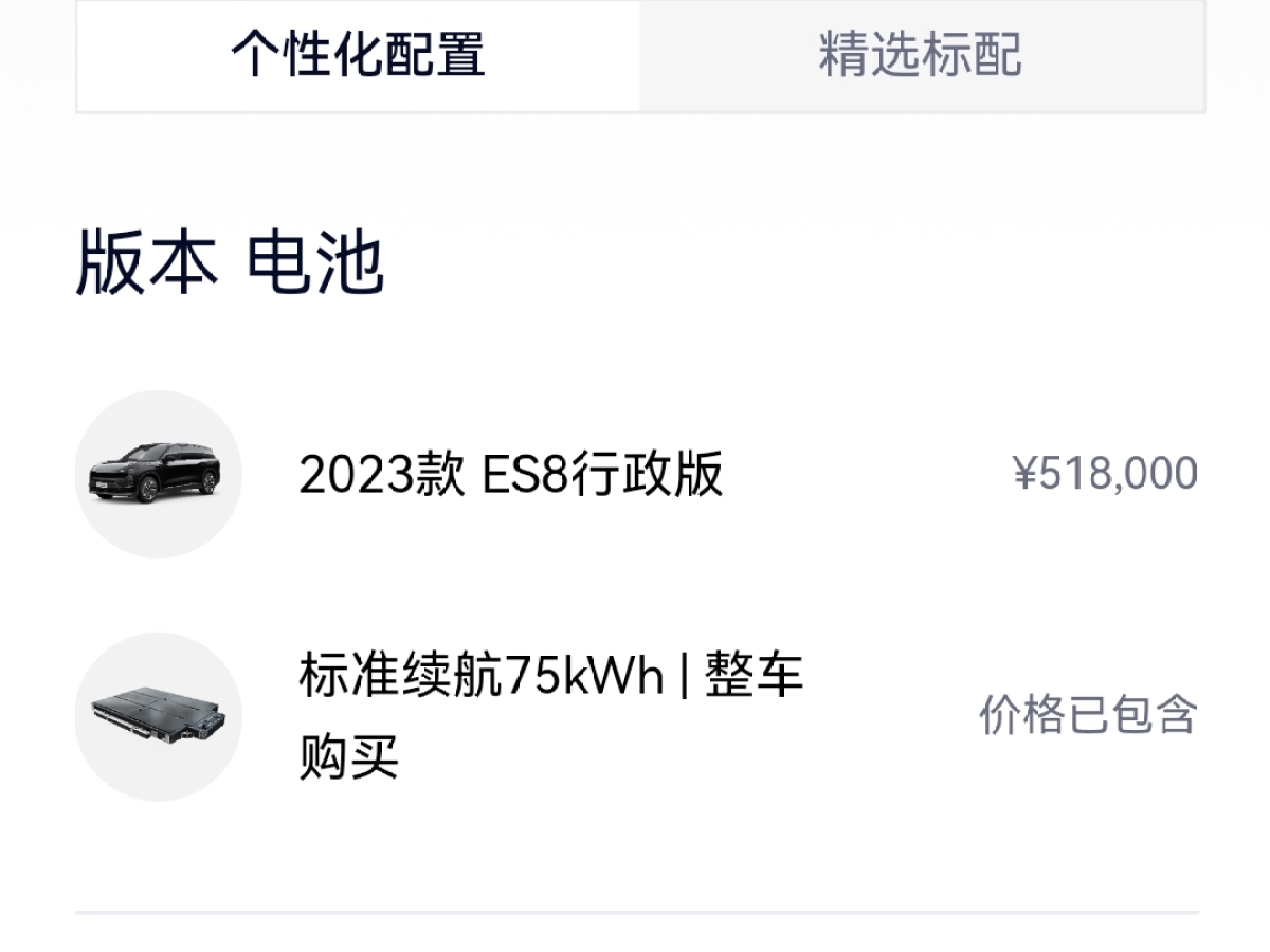 蔚來 ES8  2023款 75kWh 行政版圖片