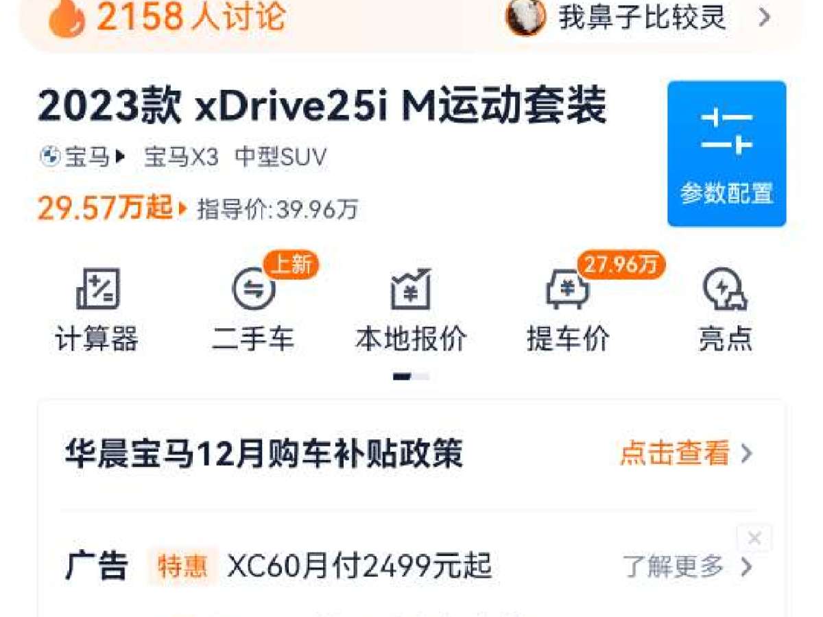 寶馬 寶馬X3  2023款 xDrive25i M運動套裝圖片