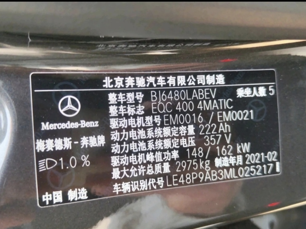 奔驰 奔驰EQC  2020款 EQC 400 4MATIC图片