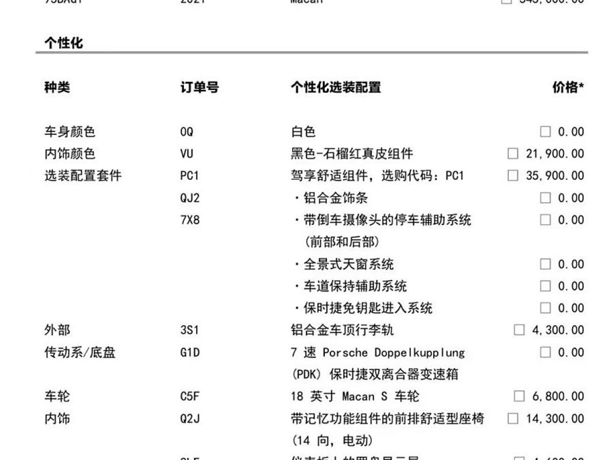 保時(shí)捷 Macan  2021款 Macan 2.0T圖片