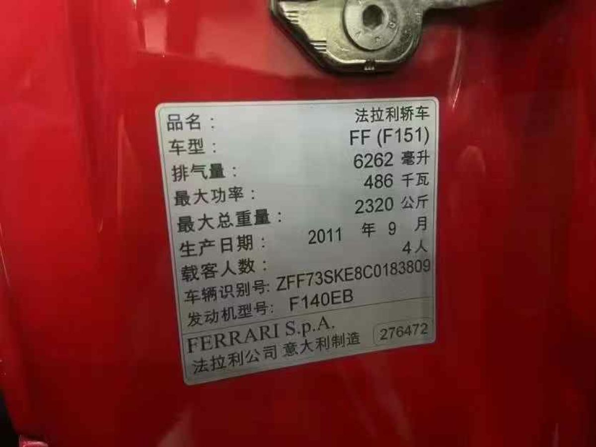 法拉利 FF  2012款 6.3L V12圖片